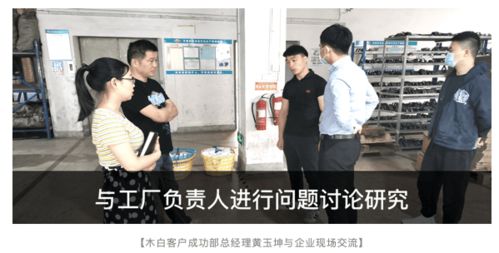 木白科技客戶成功團隊赴溫州，為制造企業注入智能化新動能
